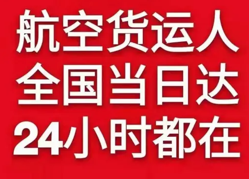 昌北空运地址货物、航空货运:物流行业各岗位招聘